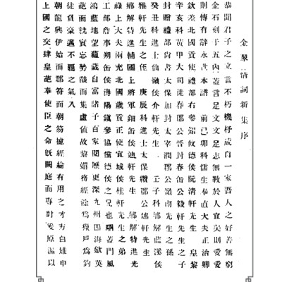 Kim Túy Tình Từ (Truyện Kiều)