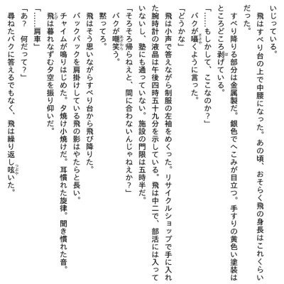 Sách ngoại văn: Inochi No Tabe Kata 1 (Light Novel) (Japanese Edition)