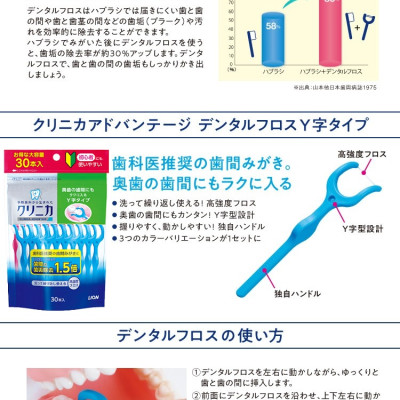Set 30 tăm chỉ nha khoa Clinica Advantage chữ Y, giúp làm sạch cặn thức ăn và mảng bám giữa các kẽ răng - nội địa Nhật Bản