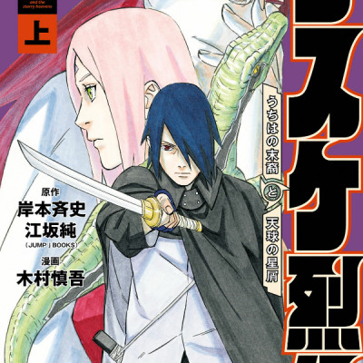 Naruto - Sasuke