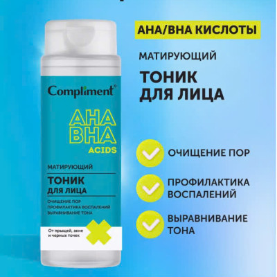 Toner Compliment AHA BHA acids sạch sâu, giảm mụn, se khít chân lông (XANH) 200ml