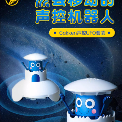 Mô hình UFO - Gakken Science Kit - UFO - Đồ chơi khoa học