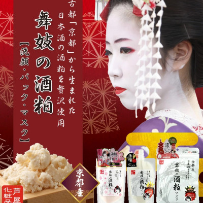 [Date ngắn 12/2025] Giảm giá Mặt nạ ủ trắng Maiko chiết xuất bã rượu Sake Nhật
