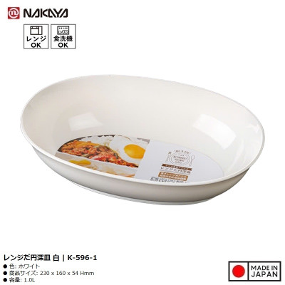 Đĩa bầu dục sâu lòng màu trắng 1.0L - Hàng nội địa Nhật Bản nhập khẩu chính hãng