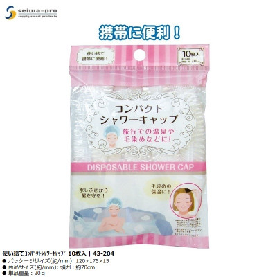 Set 10 chiếc mũ tắm bảo vệ tóc Seiwa Ø250mm