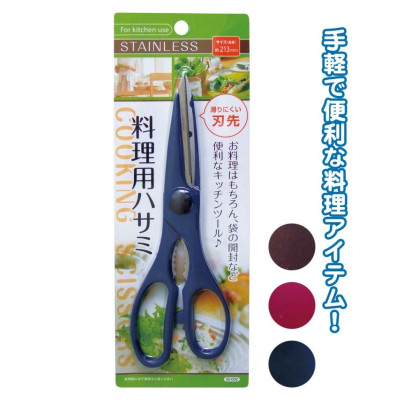 Kéo nhà bếp Seiwa Pro 213mm - Hàng nội địa Nhật Bản nhập khẩu chính hãng