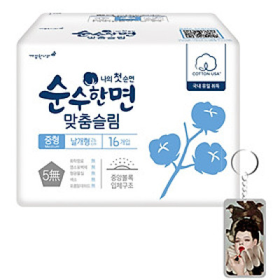 [Kèm móc khoá] Băng vệ sinh Lilian Matchum bông hữu cơ Hàn Quốc (23cm x 18 miếng)