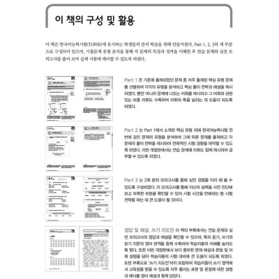 Sách Cẩm Nang Luyện Thi Năng Lực Tiếng Hàn TOPIK II (QR) - First News