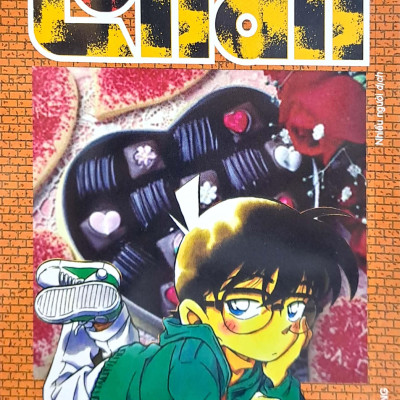 Thám Tử Lừng Danh Conan - Tập 33 (Tái Bản 2023)