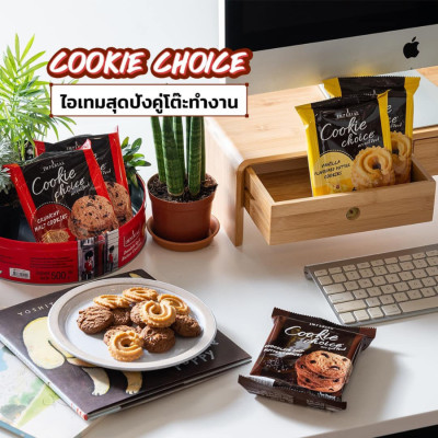 Bánh Quy Bơ Cookie Choice – Thơm Ngon, Giòn Rụm – Gói 50g [Hàng Thái Lan]
