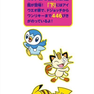 898 ぴきせいぞろい! ポケモン大図鑑 (下) - Pokemon 898