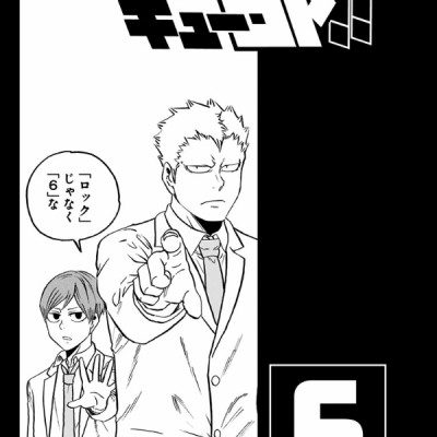 Haikyu-bu!! 6 (Japanese Edition)