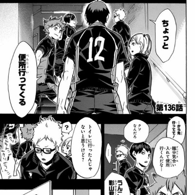 ハイキュー!! 16 - Haikyu!! 16