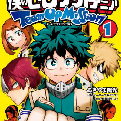 My Hero Academia Team Up Mission 1 (Japanese Edition)
